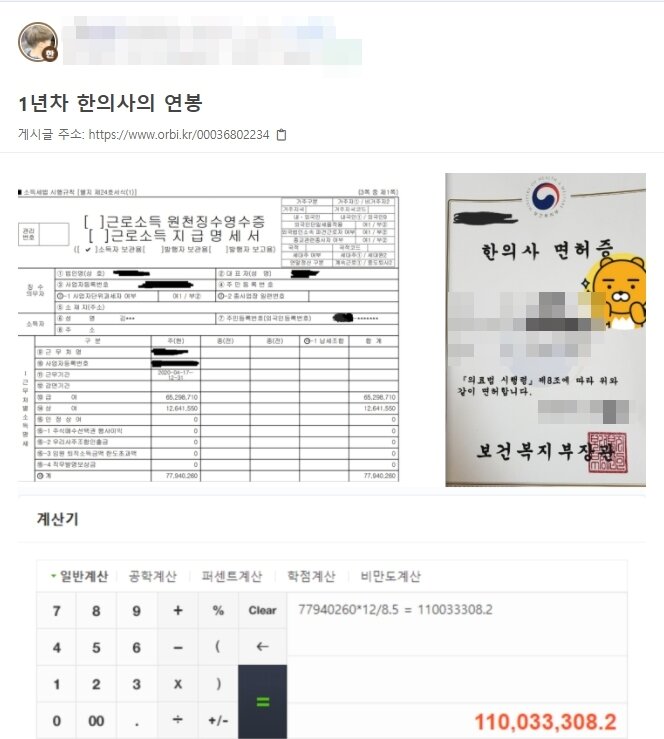 본문 이미지 - 온라인 커뮤니티 갈무리 ⓒ 뉴스1