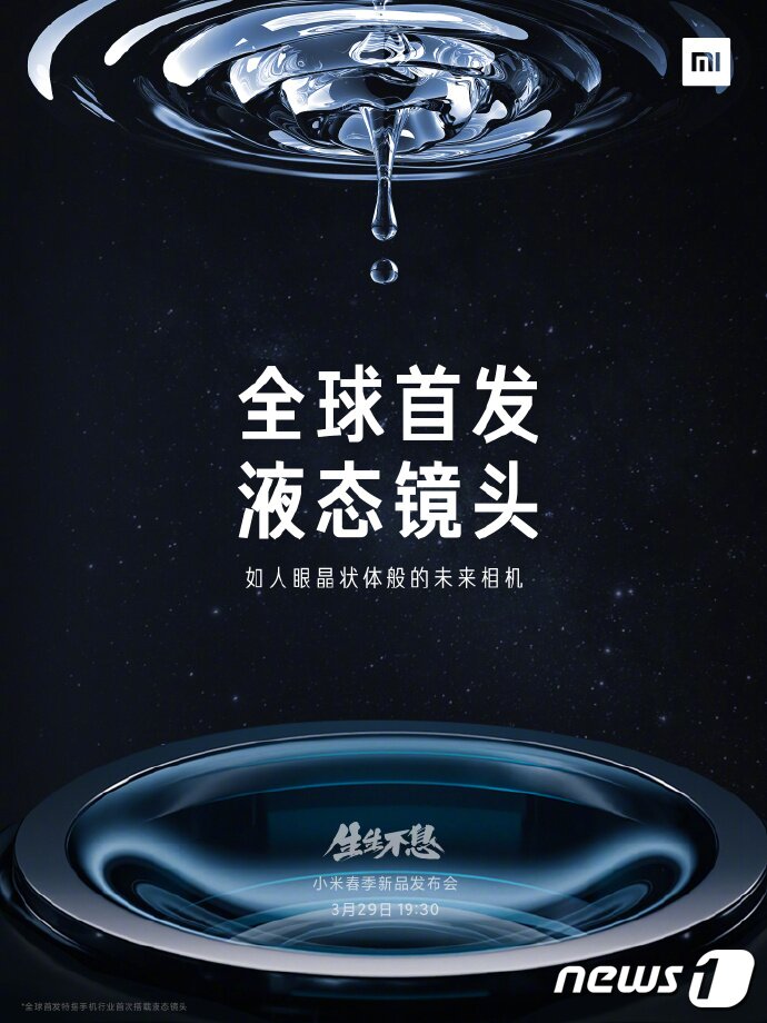 본문 이미지 - &#40;샤오미 웨이보 갈무리&#41; ⓒ 뉴스1