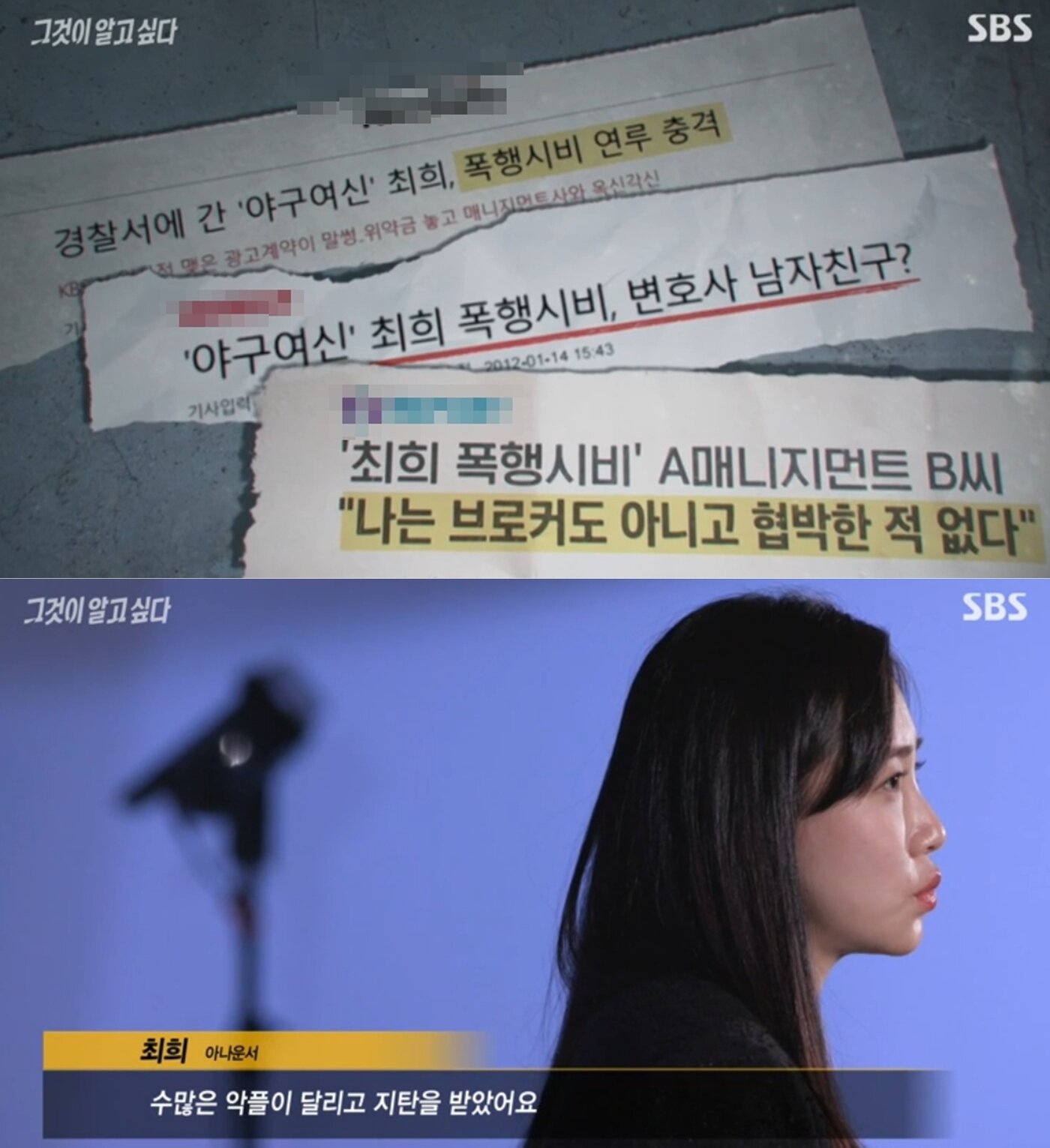 본문 이미지 - SBS '그것이 알고싶다' 방송화면 갈무리 ⓒ 뉴스1
