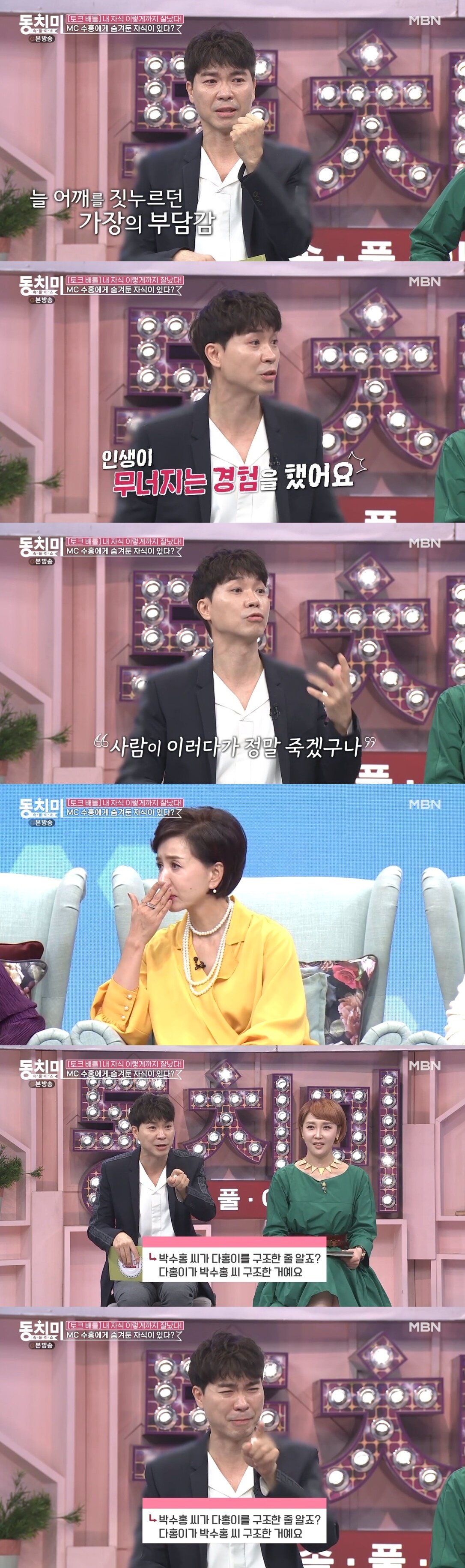 본문 이미지 - 박수홍/MBN 캡처ⓒ 뉴스1