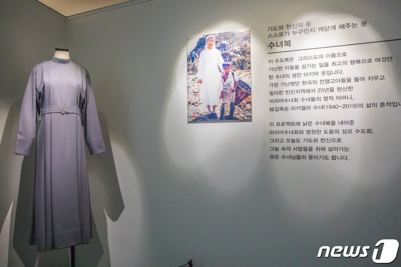 본문 이미지 - 마리아수녀회 故김옥순 미카엘라(1940~2019) 원장수녀가 입은 수녀복이 29일 서울 중구 명동 디아트플랜드 요갤러리에서 개막한 '수녀복, 기도와 치유가 되다'전시장에 전시되고 있다. 4월13일까지 이어지는 이번 전시는 20년 이상 낡은 수녀복 20벌을 기도방석과 베개로 재활용했으며 박용만 두산인프라코어 회장이 직접 기획했다. 2021.3.29/뉴스1 ⓒ News1 박정환 문화전문기자