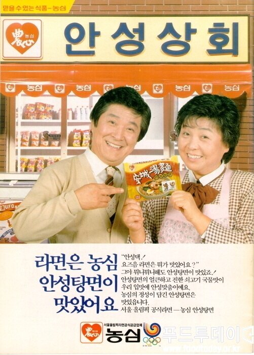 본문 이미지 - 배우 강부자씨가 출연한 농심 안성탕면 광고(농심 제공) ⓒ 뉴스1