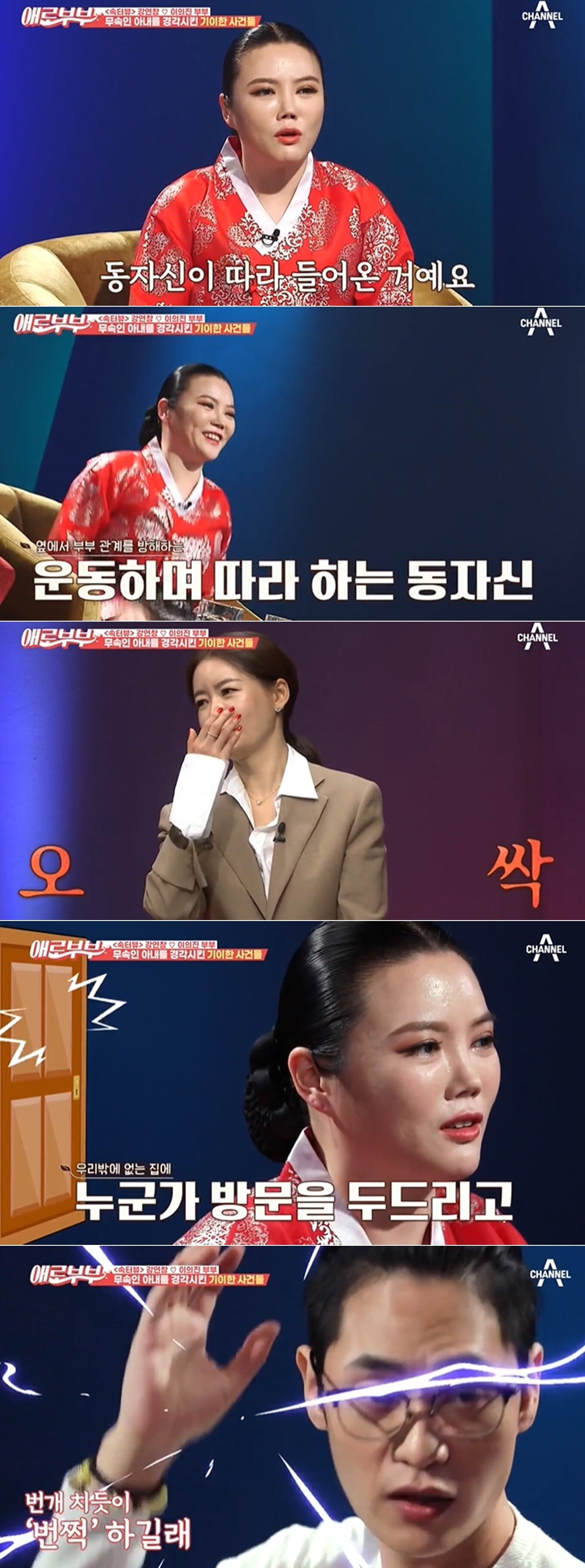 본문 이미지 - 채널A, SKY 예능프로그램 '다시 뜨거워지고 싶은, 애로부부' 방송화면 갈무리 ⓒ 뉴스1