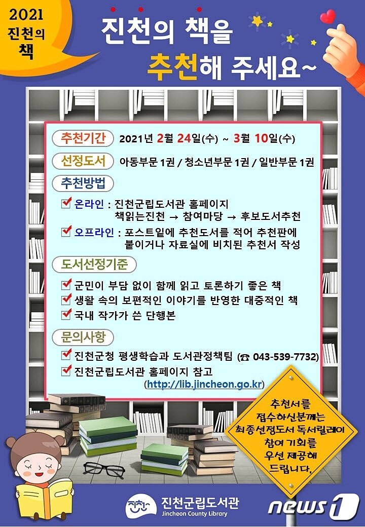 본문 이미지 - 올해의 책 안내 팸플릿.(진천군 제공)ⓒ 뉴스1
