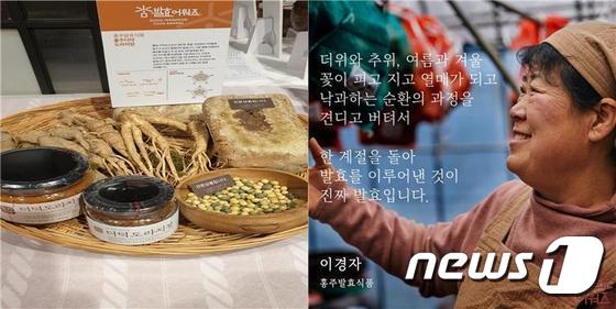 참발효어워즈2021에서 된장부문 대상을 수상한 홍주발효식품 이경자 대표.© 뉴스1