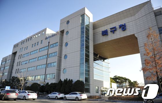 울산 북구청사 /뉴스1 © News1