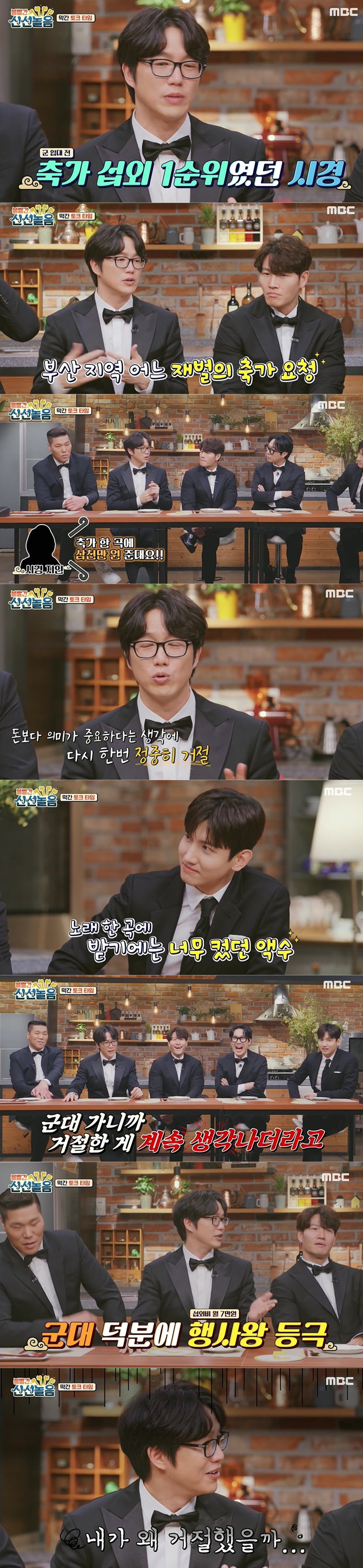 본문 이미지 - MBC &#39;볼빨간 신선놀음&#39; 방송화면 갈무리 ⓒ 뉴스1