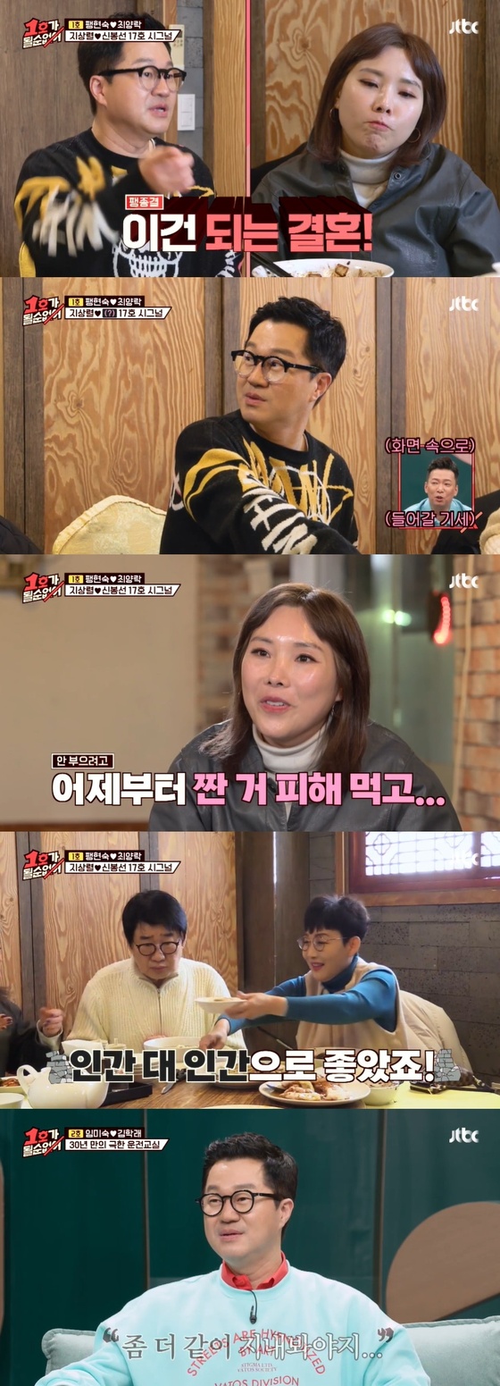 Sang-Ryeol and Shin Bong-seon,’pink’ blind date full of excitement…  Expectation for the birth of the 17th couple ↑ (Total)