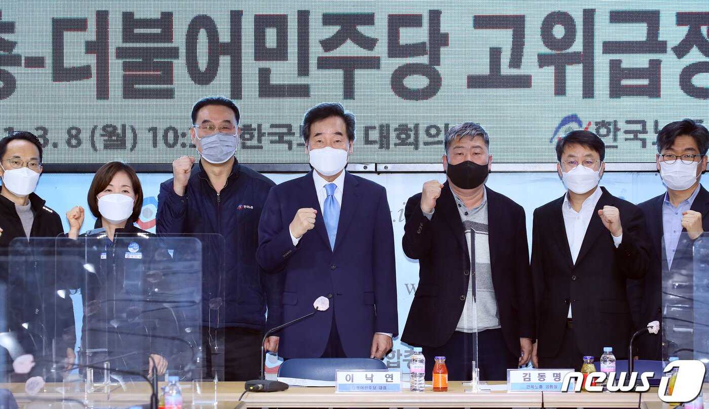 본문 이미지 - 8일 민주당-한국노총 고위급 정책협의회에 참석한 이낙연 더불어민주당 대표(왼쪽 네 번째) 2021.3.8/뉴스1