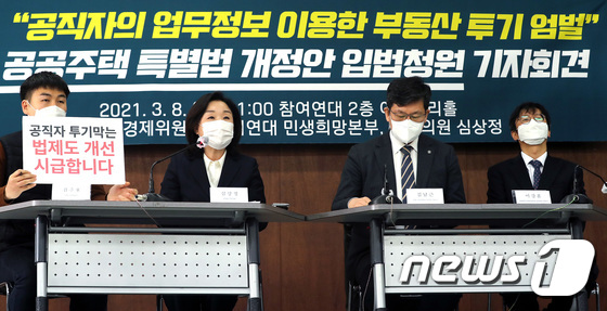 민변·참여연대, 부동산투기 엄벌 법제화 촉구 기자회견