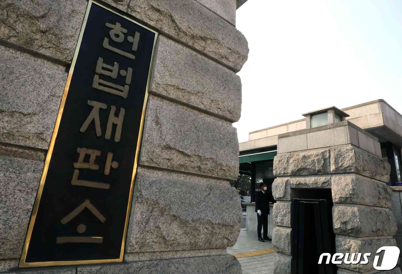 서울 종로구 헌법재판소 모습. 2021.3.8/뉴스1 © News1 이동해 기자