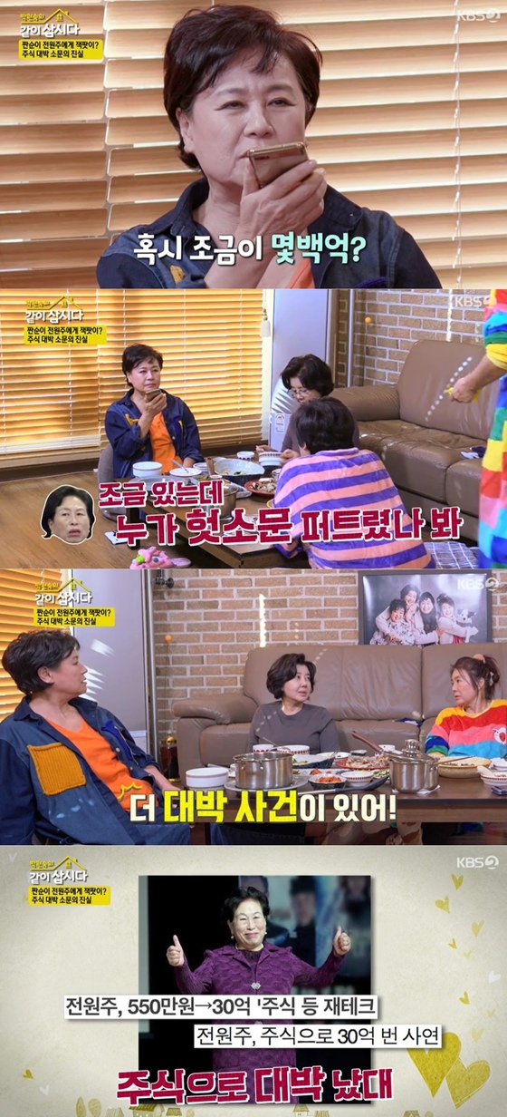Park Won-sook “9 million won in a dormant account… 12 billion won in all shares, what’s the truth?” [같이삽시다]