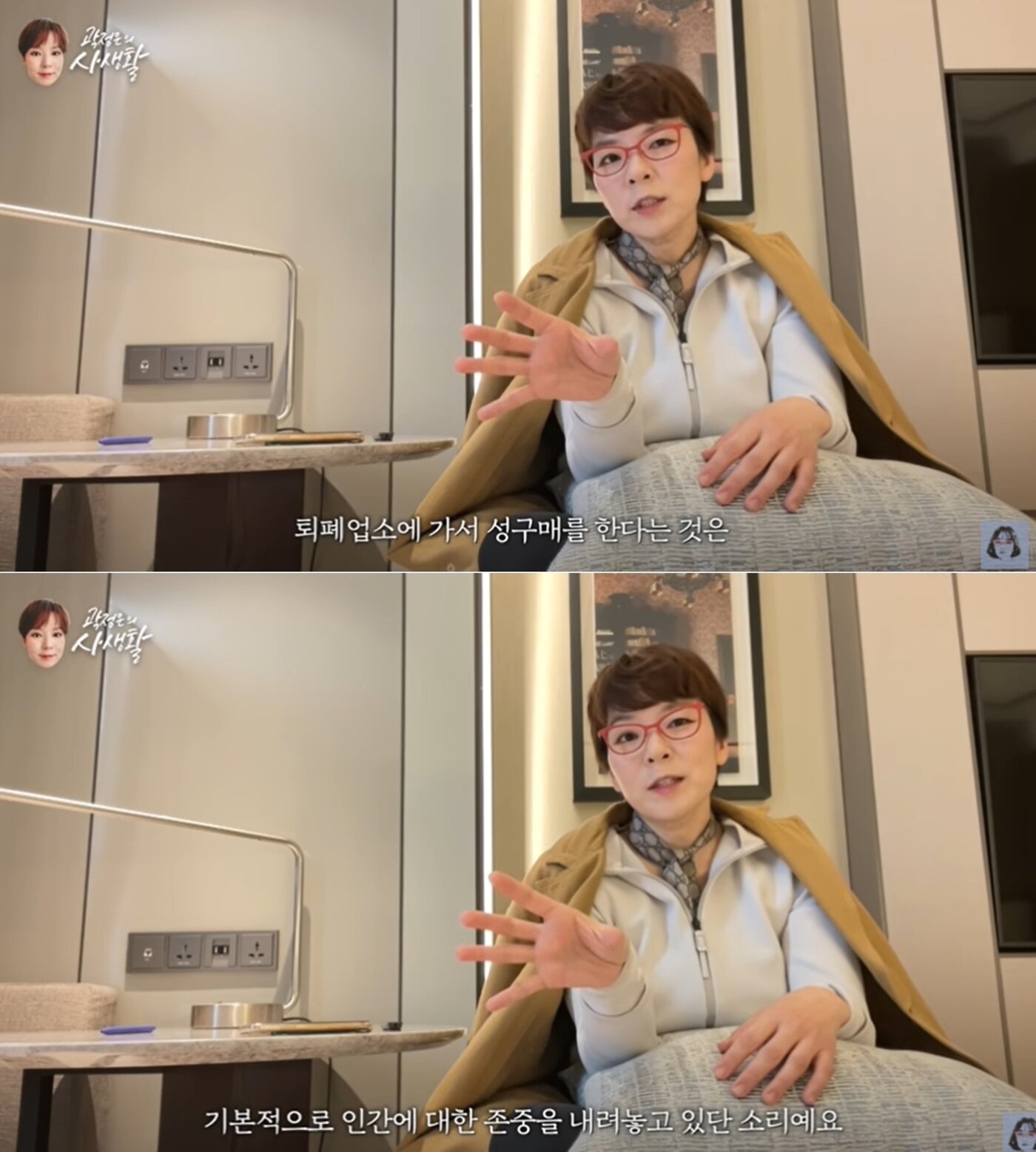 본문 이미지 - 유튜브 채널 '곽정은의 사생활' 영상 갈무리 ⓒ 뉴스1