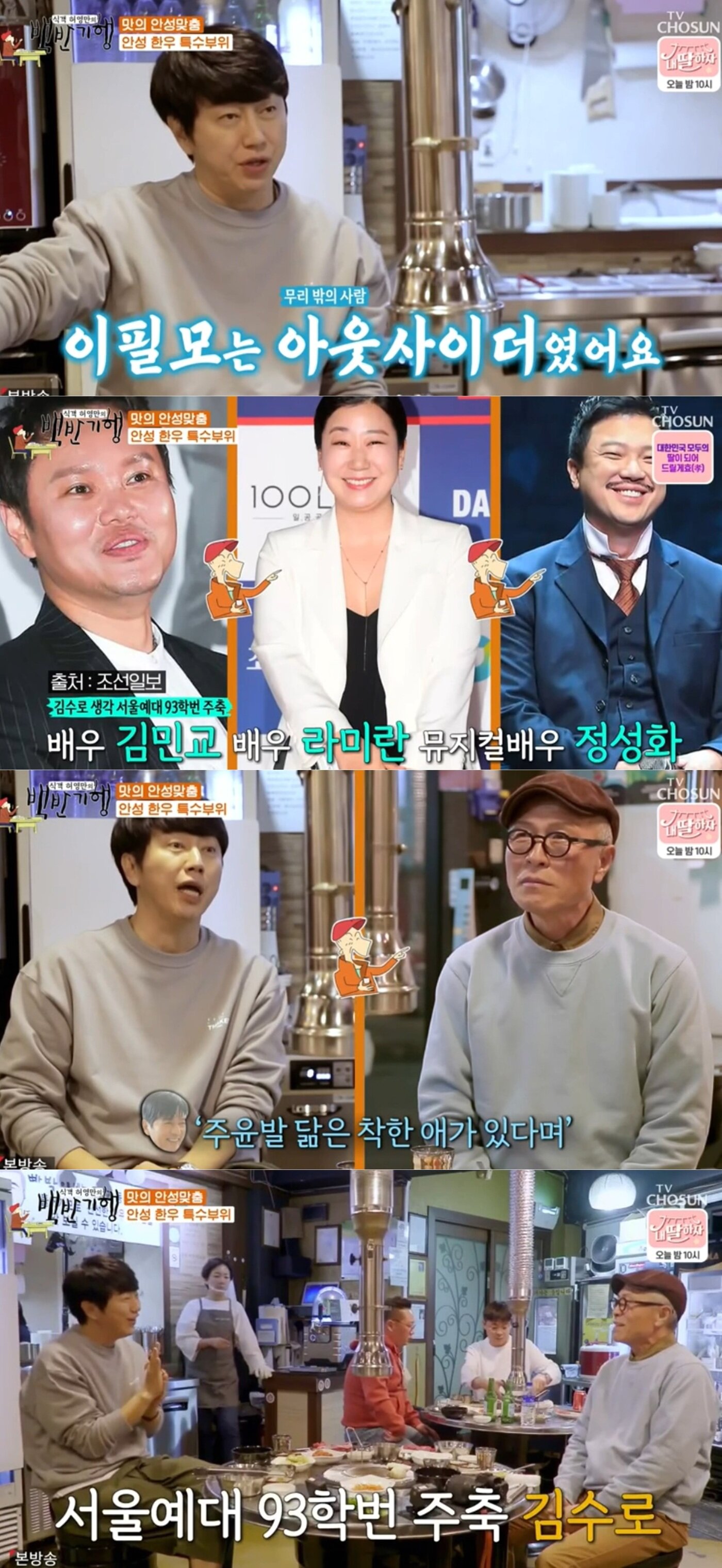 본문 이미지 - TV조선 '백반기행' 방송화면 갈무리 ⓒ 뉴스1