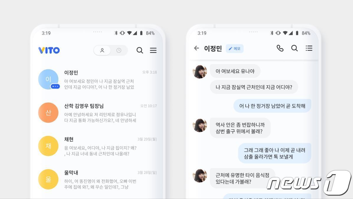 본문 이미지 - 통화녹음을 문자로 변환해주는 앱 비토. &#40;리턴제로 제공&#41;ⓒ 뉴스1