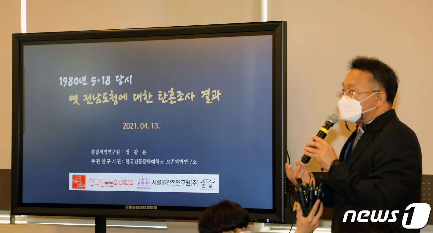 (광주=뉴스1) 이수민 기자 = 13일 오후 광주 동구 광산구 옛전남도청 별관 1층에서 열린 '옛전남도청 탄흔조사 대국민 설명회'에서 김도형 문화체육관광부 옛전남도청복원추진단장이 …