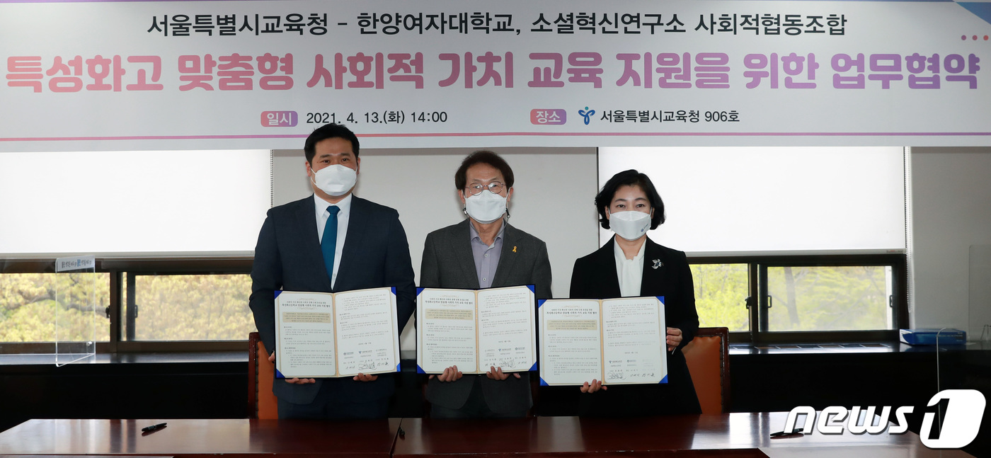 (서울=뉴스1) 구윤성 기자 = 조희연 서울시교육감(가운데)이 13일 오후 서울 종로구 서울시교육청에서 열린 '특성화고 맞춤형 사회적 가치 교육 지원을 위한 한양여자대학교, 소셜혁 …