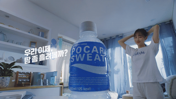 본문 이미지 - 동아오츠카 유튜브에 공개된 '2021 포카리스웨트 TVCF Let's sweat, Be Happy!' 광고영상 ⓒ 뉴스1