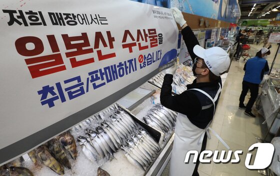 한 마트의 수원점 수산물 코너에 '일본산 수산물을 판매하지 않는다'는 안내문이 붙어있다./뉴스1 © News1 김영운 기자