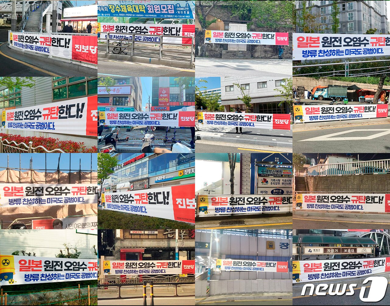 본문 이미지 - 진보당 부산시당이 부산 시내 100여곳에 설치한 규탄 현수막.(진보당 부산시당 제공)