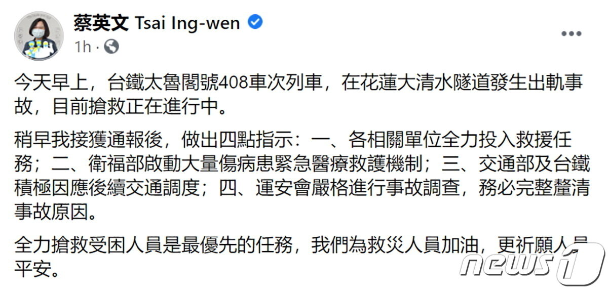 본문 이미지 - 2일 오전 대만에서 발생한 열차 탈선 사고에 차이잉원 대만 총통이 빠른 구조 작업을 촉구하고 있다. ⓒ 로이터=뉴스1 ⓒ News1 윤다혜 기자