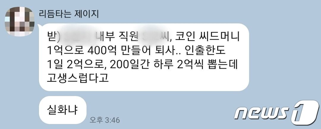 본문 이미지 - &#39;코인 대박&#39; 소문에 상대적 박탈감을 말하는 30대 직장인 ⓒ 뉴스1