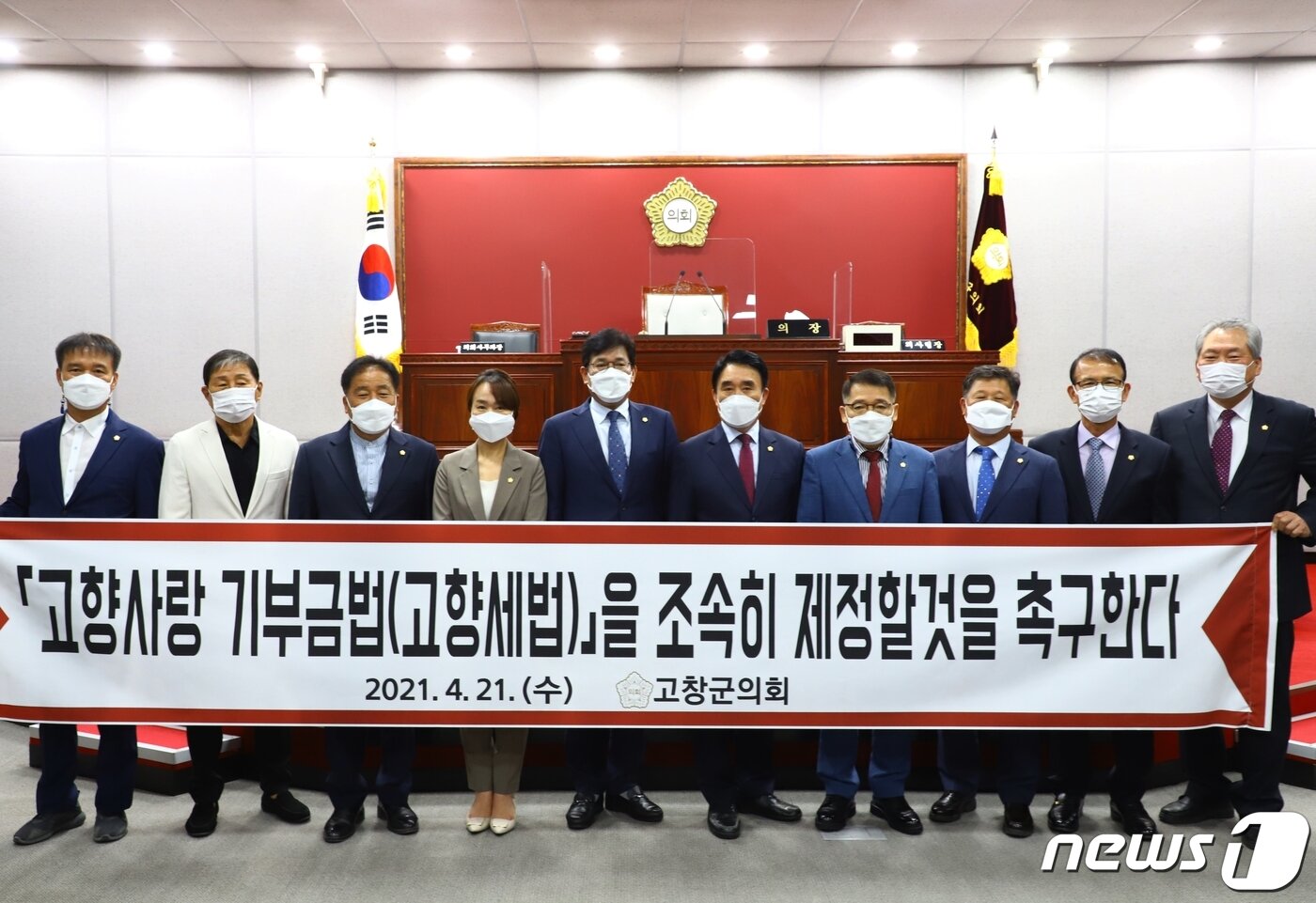 본문 이미지 -  전북 고창군의회가 '고향사랑기부금법(일명 고향세)' 도입을 촉구하는 결의안을 채택했다. ⓒ 뉴스1