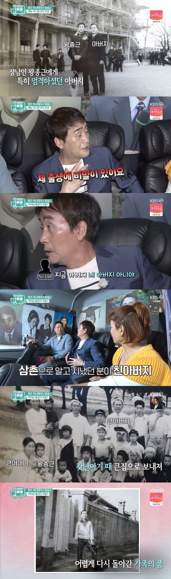 ‘TV carries love’ Wang Jong-geun confesses secret of birth…  “As my uncle found out, it was my father.”