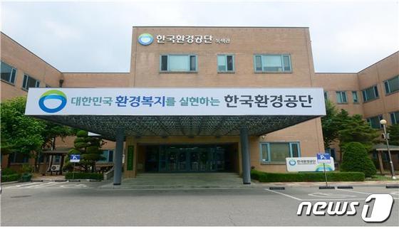 한국환경공단 전경© 뉴스1
