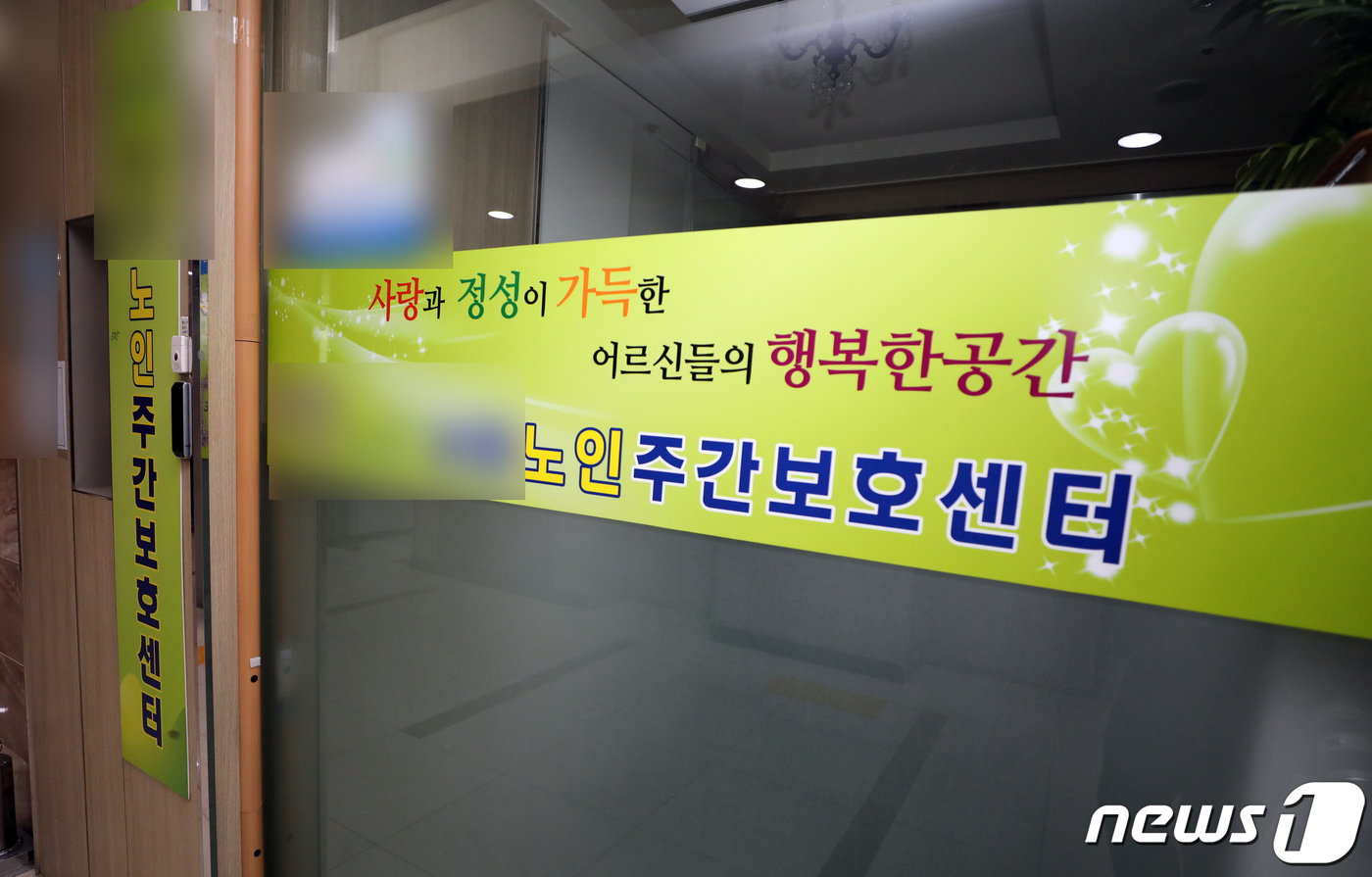 (부천=뉴스1) 정진욱 기자 = 22일 경기 부천시 상동에 소재한 A노인주간보호센터에서 36명이 신종 코로나바이러스 감염증(코로나19)확진 판정을 받았다. 사진은 집단감염이 발생한 …