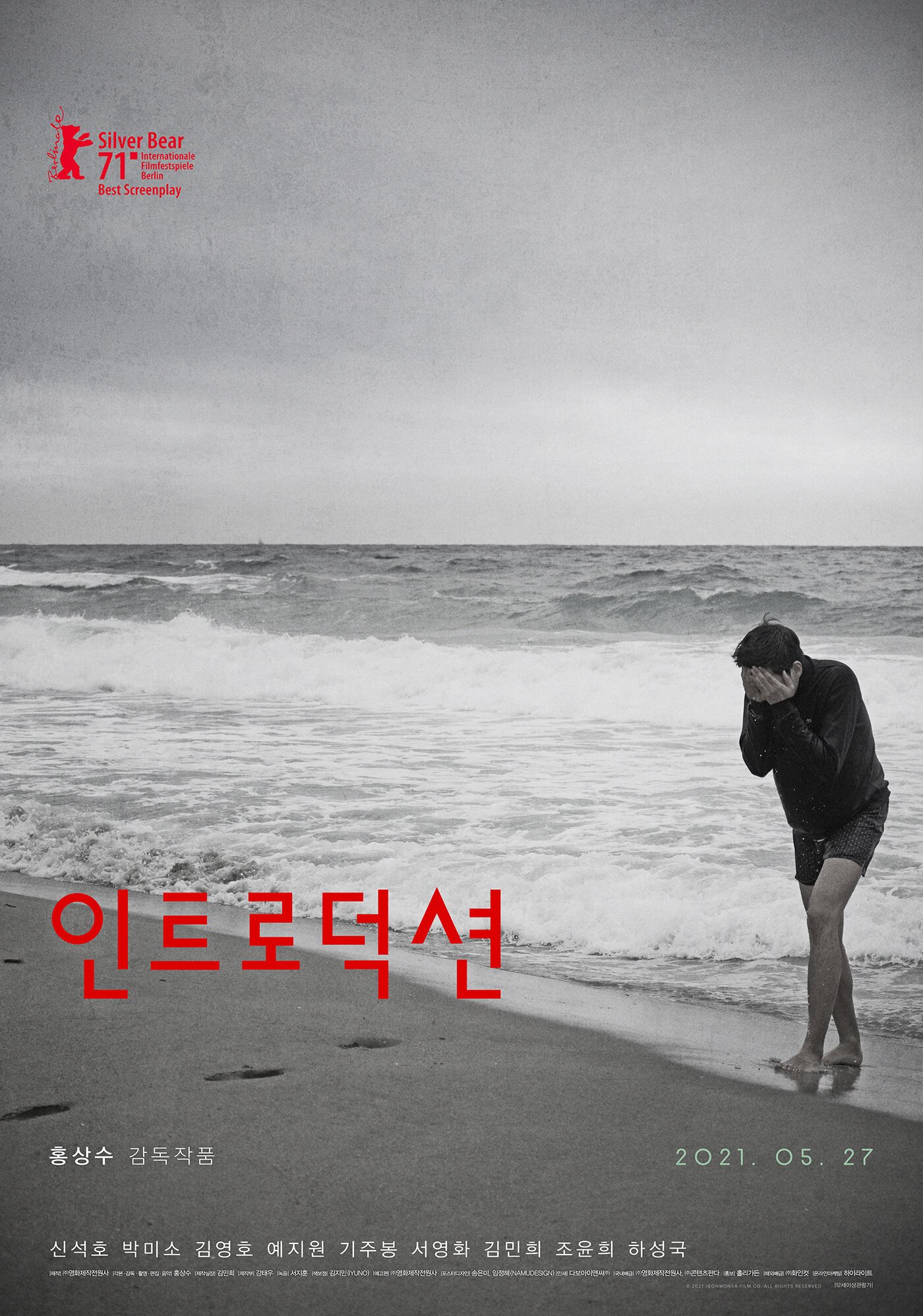 본문 이미지 - 인트로덕션 포스터 ⓒ 뉴스1