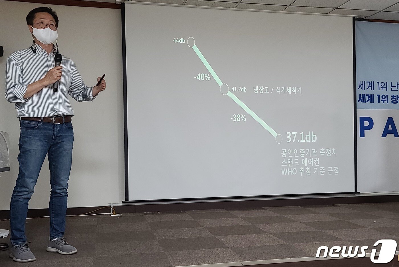 본문 이미지 - 유일한 파세코 대표가 26일 경기 안산 본사에서 기자간담회를 갖고, 신제품에 대해 설명하고 있다. ⓒ 뉴스1 조현기 기자