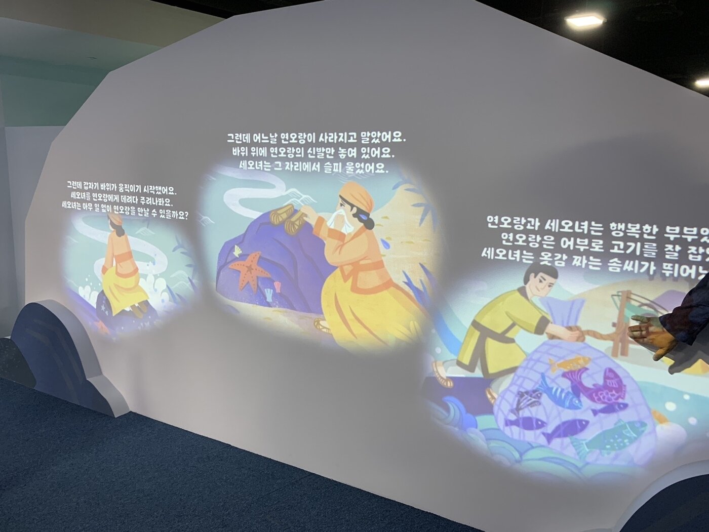 본문 이미지 - 연오랑과 세오녀의 이야기를 만날 수 있는 멀티미디어 체험ⓒ 뉴스1 윤슬빈 기자