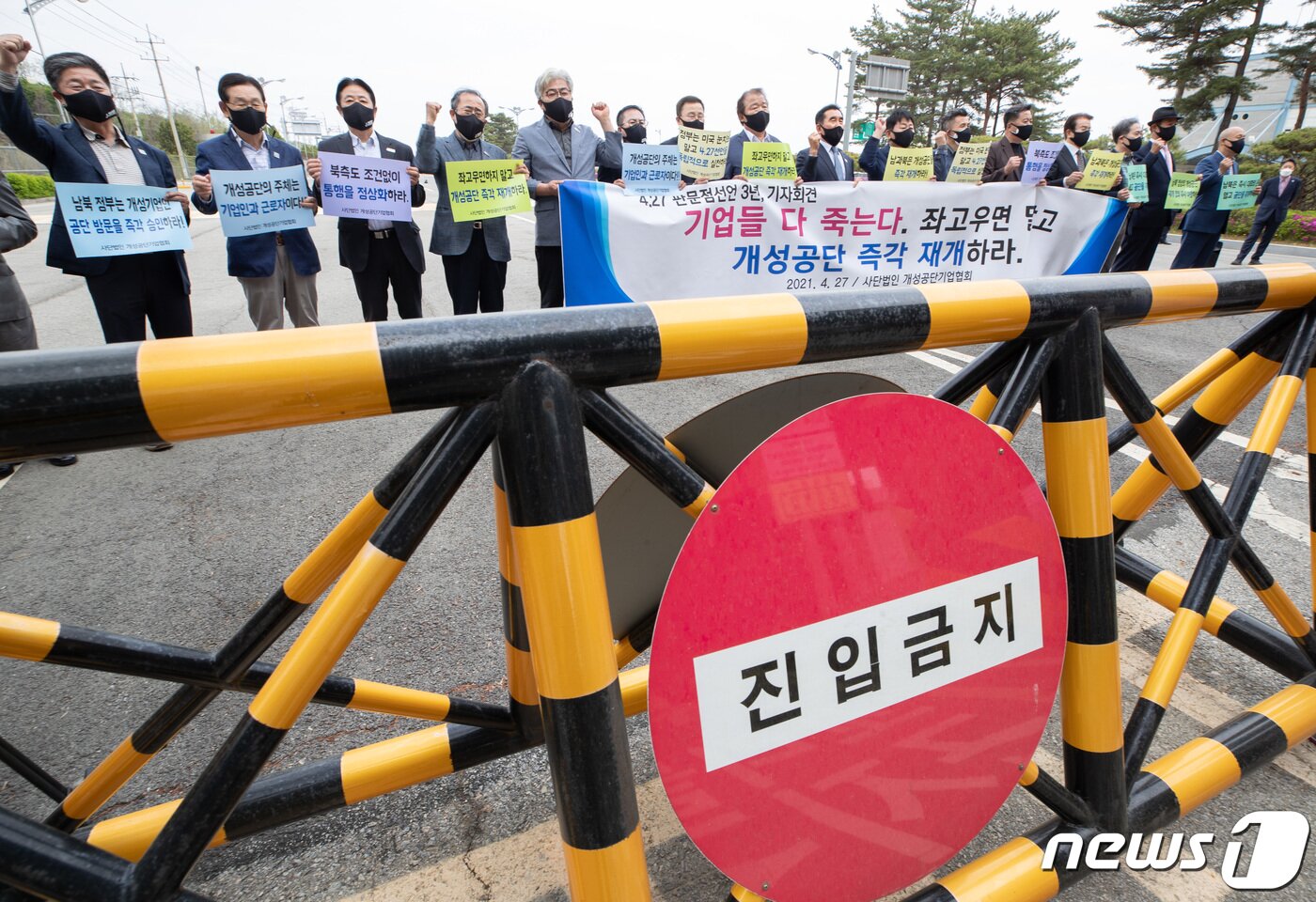 본문 이미지 - 개성공단기업협회 소속 기업인들이 27일 오후 경기도 파주시 도라산 남북출입사무소(CIQ) 앞에서 열린 '4·27 판문점선언 3주년' 개성공단 즉각 재개 촉구 기자회견에서 구호를 외치고 있다. 2021.4.27/뉴스1 ⓒ News1 이재명 기자