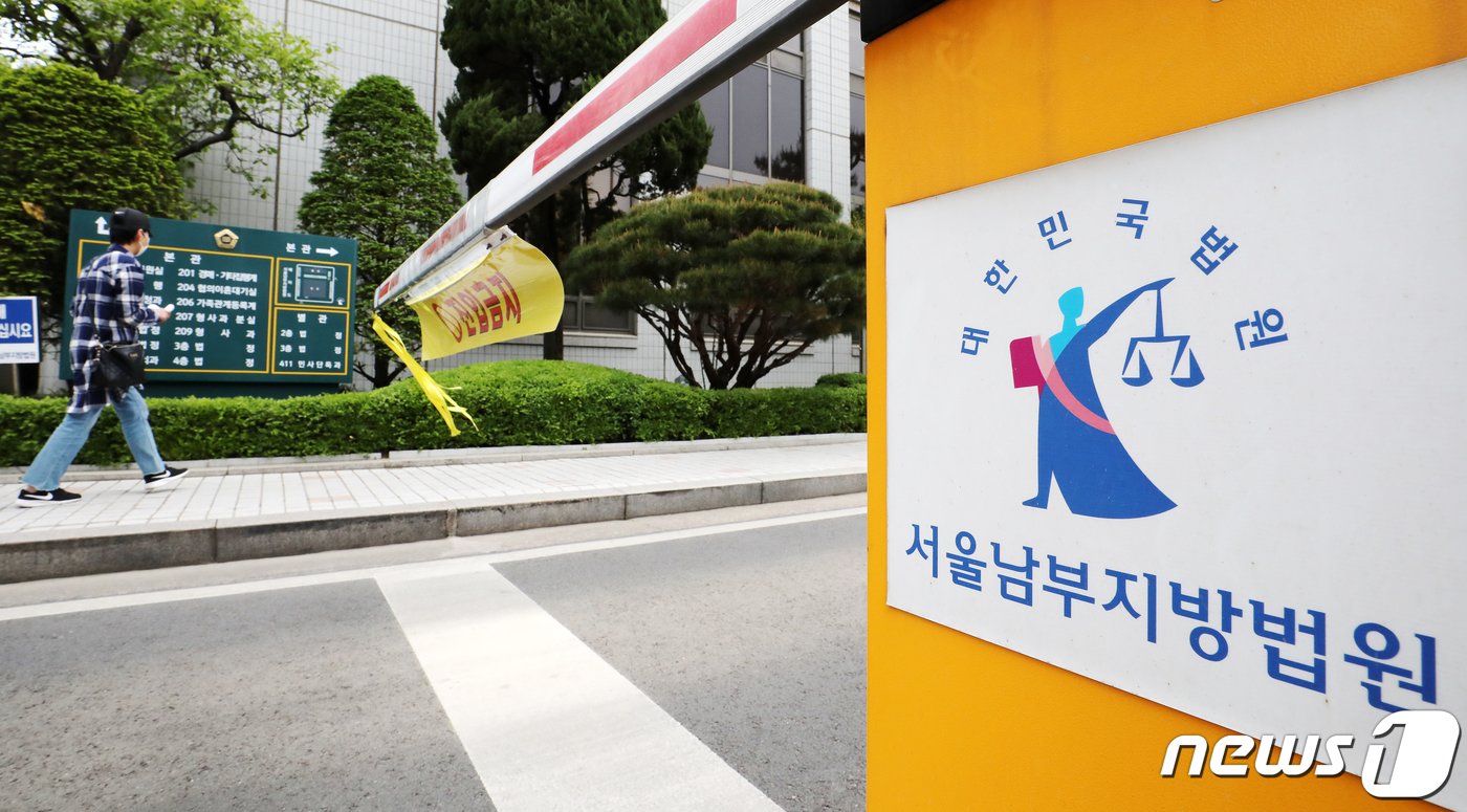 본문 이미지 - 사진은 27일 오후 서울 양천구 서울 남부지법의 모습. 2021.4.27/뉴스1 ⓒ News1 김진환 기자