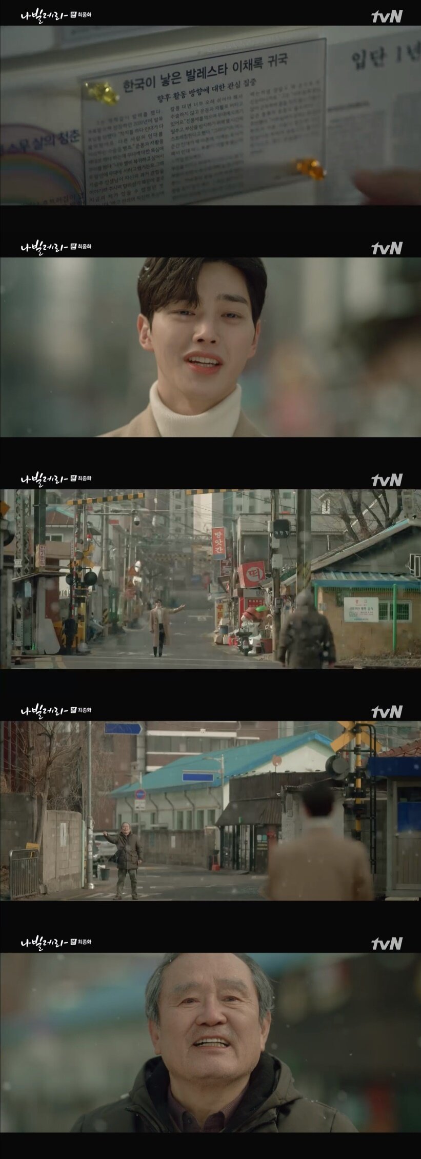 본문 이미지 - tvN '나빌레라' 캡처 ⓒ 뉴스1