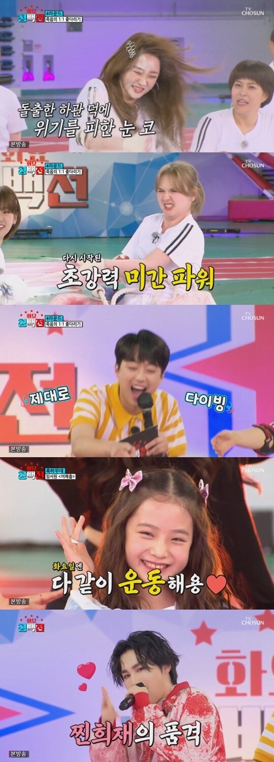 본문 이미지 - TV조선 '화요 청백전' ⓒ 뉴스1