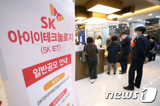 '대박 예고' SKIET 직원들, 실권 35% 안팎…150만주는 어디로? - 뉴스1