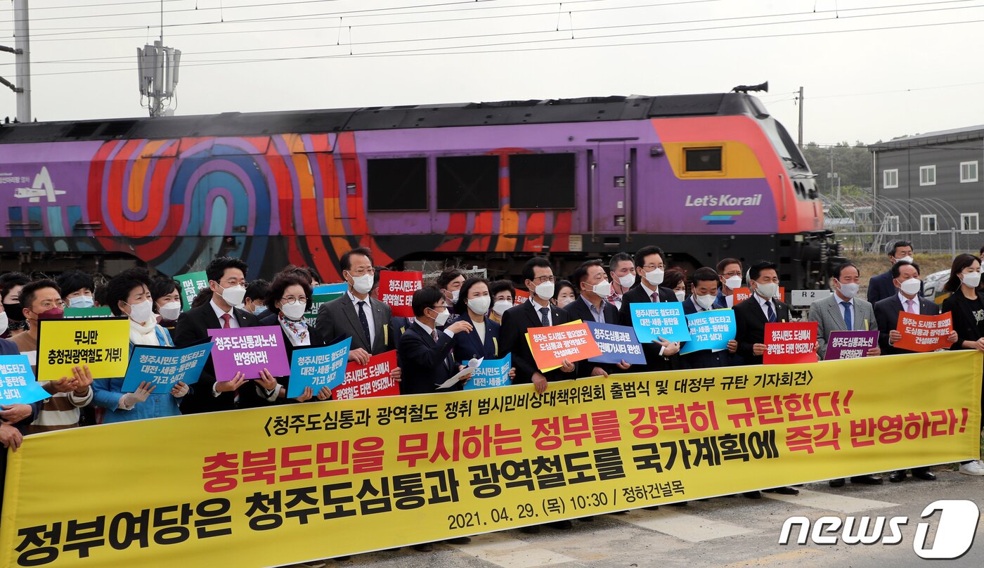 본문 이미지 - 청주도심 통과 충청권광역철도 쟁취 범시민비상대책위원회 출범식 ⓒ News1 