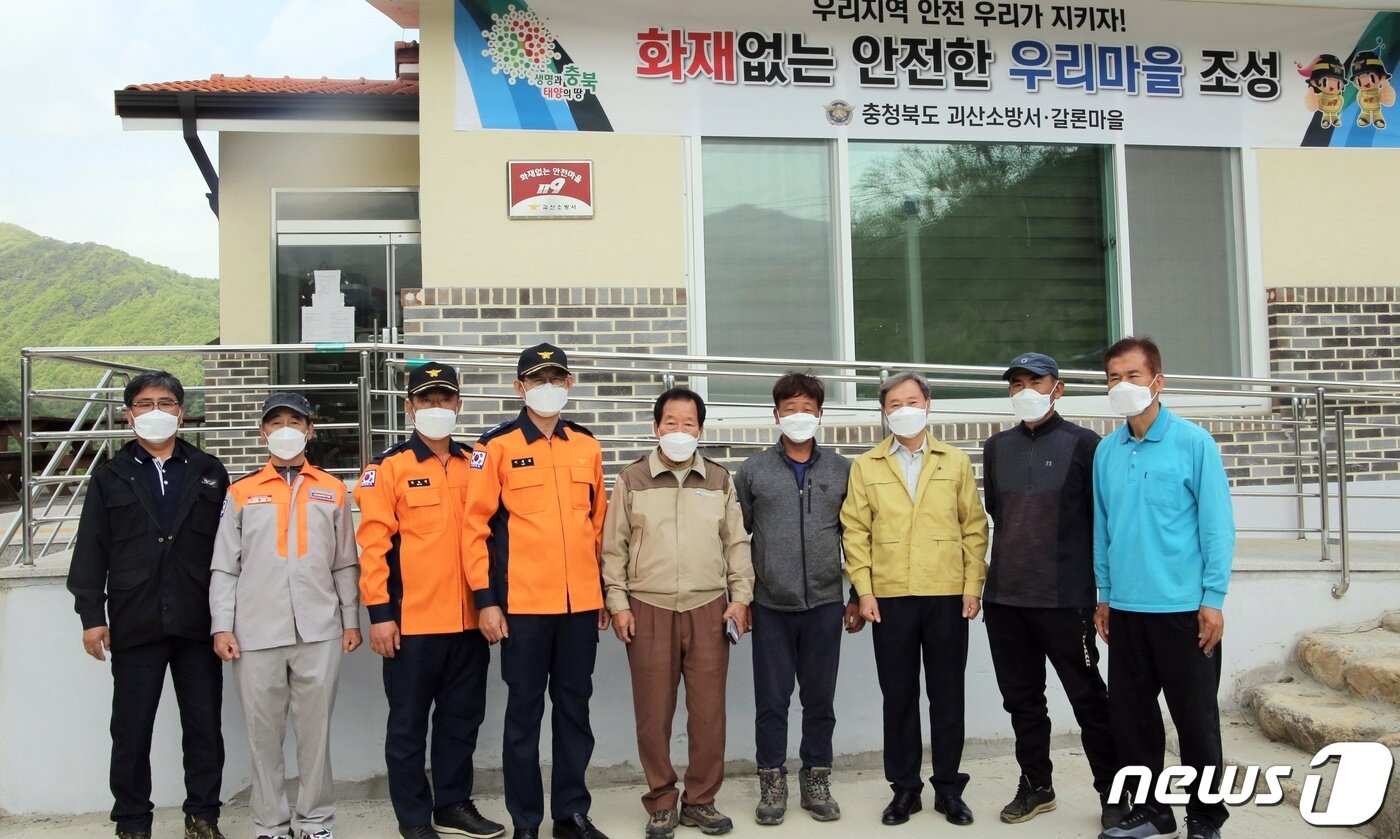 본문 이미지 - 화재 없는 마을로 선정된 괴산군 칠성면 갈론마을.(괴산소방서 제공)ⓒ 뉴스1