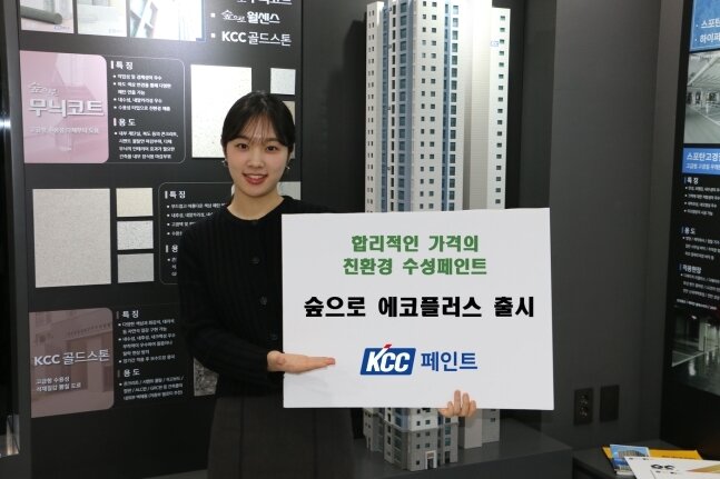 본문 이미지 - KCC는 최근 인테리어 친환경 수성 페인트 '숲으로 에코플러스' 출시했다. (KCC 제공)