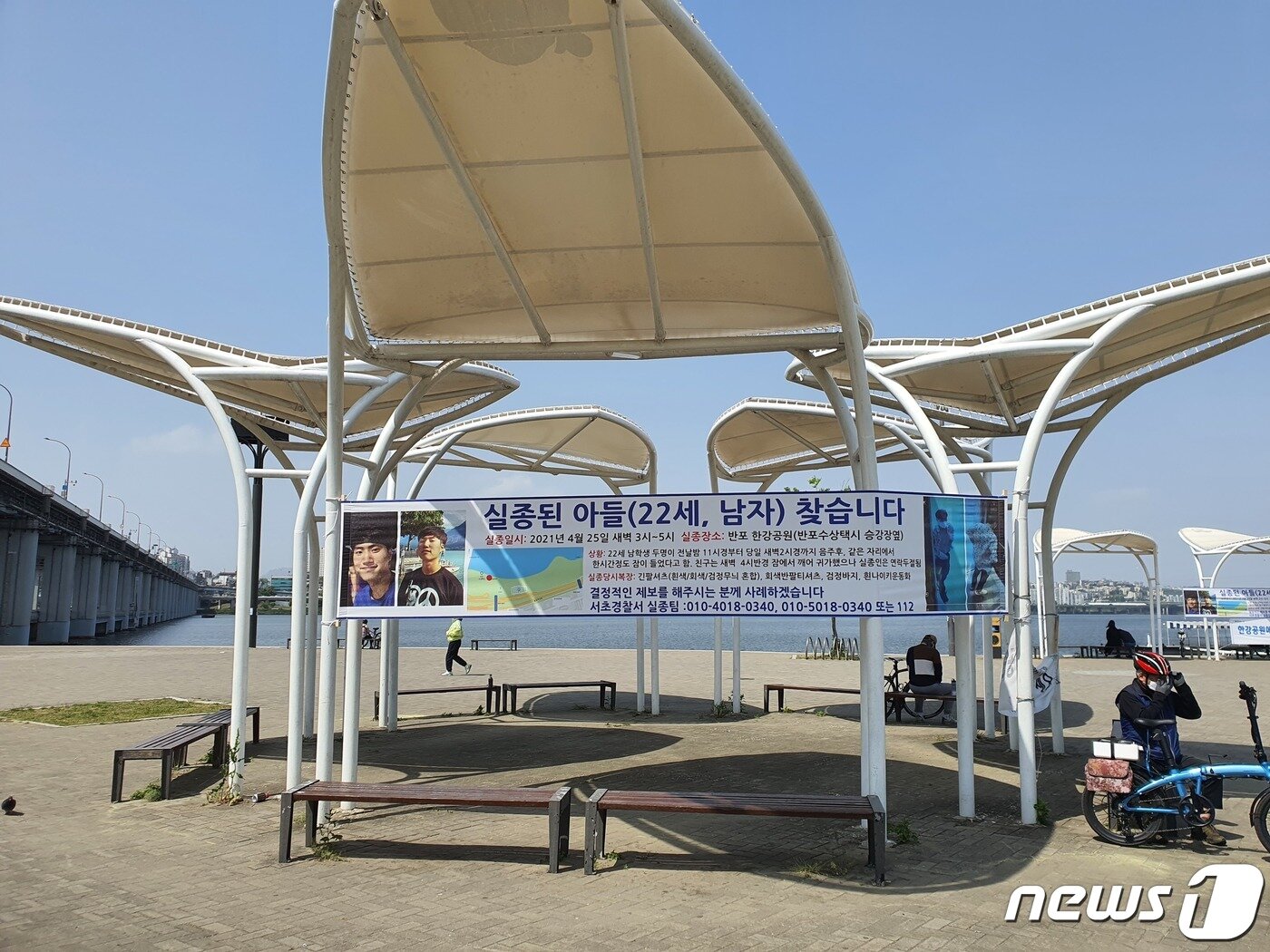 본문 이미지 - 29일 서울 서초구 반포한강공원에 손정민씨(21)를 찾는 현수막이 걸려있다. ⓒ 뉴스1 강수련 기자