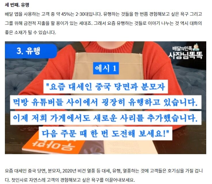 본문 이미지 - 배달의 민족 본사 측이 사장들을 위해 제작한 리뷰 작성 교육 영상. (배달의 민족 홈페이지 갈무리) ⓒ 뉴스1