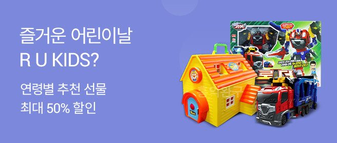 본문 이미지 - 롯데 토이저러스 어린이날 기획전ⓒ 뉴스1