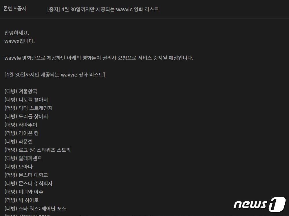 본문 이미지 - 웨이브는 지난 4일 아이언맨, 스타워즈 등 디즈니 콘텐츠를 오는 30일까지만 제공한다고 밝혔다. ⓒ 뉴스1