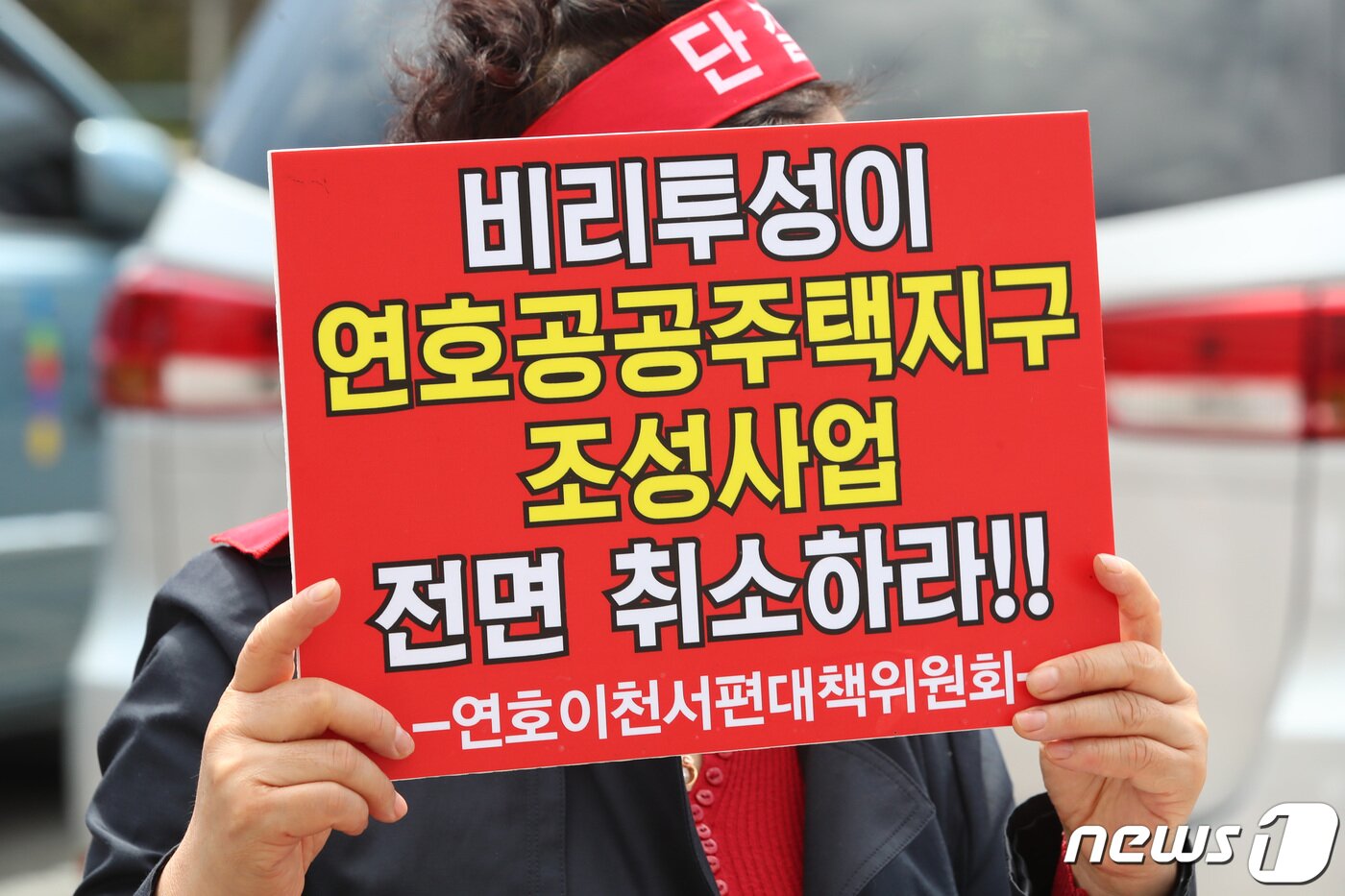 본문 이미지 - 6일 오전 대구 수성구 일부 주민과 연호이천서편대책위 관계자들이 대구시청 앞에서 집회를 열고 LH 땅 투기 의혹 관련 연호공공주택지구 조성사업 전면 철회를 촉구하고 있다. 2021.4.6/뉴스1 ⓒ News1 공정식 기자