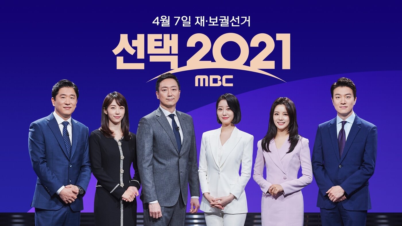 본문 이미지 - 4.7 재보선 개표방송/MBC 제공 ⓒ 뉴스1