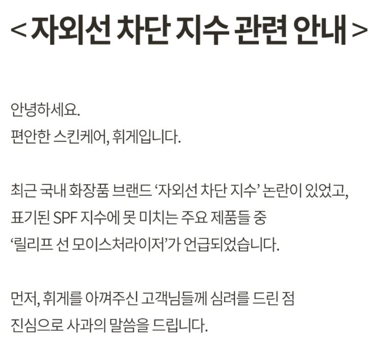 본문 이미지 - 휘게 사과문(휘게 홈페이지)ⓒ 뉴스1