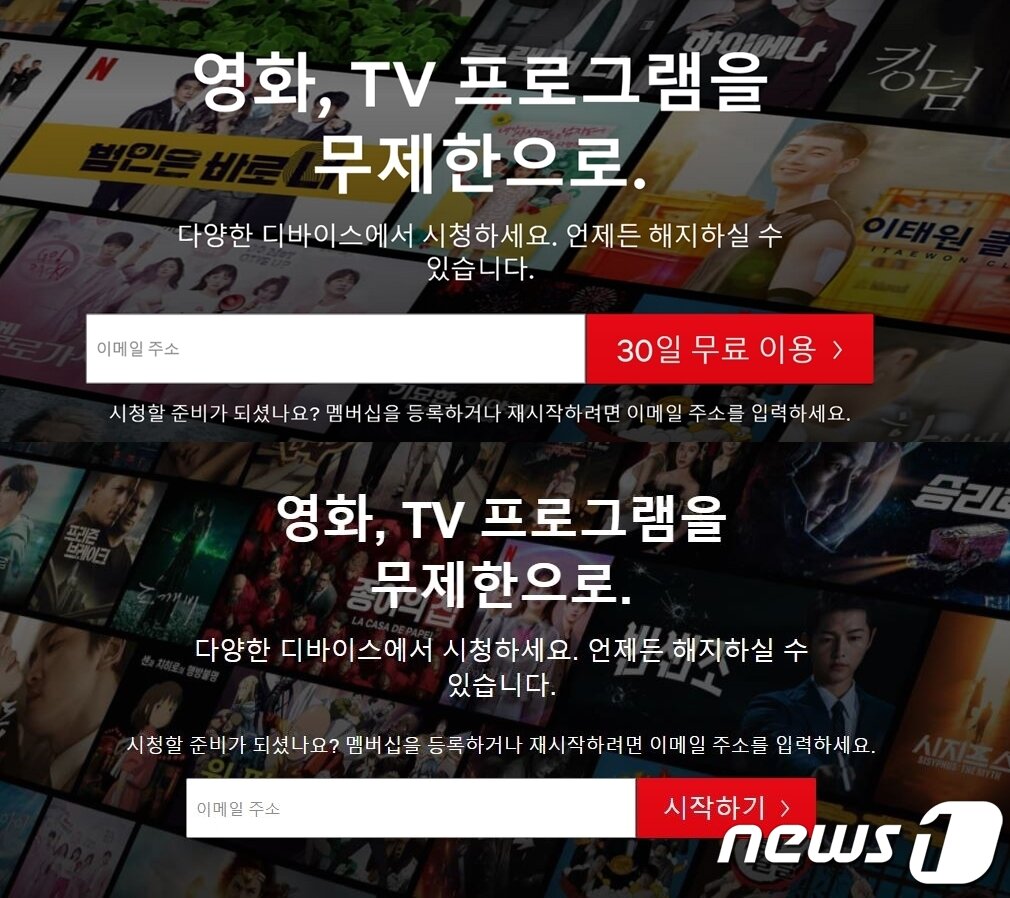 본문 이미지 - 글로벌 온라인동영상서비스(OTT) 넷플릭스가 국내에서 30일 무료 이용 혜택을 종료한다. ⓒ 뉴스1