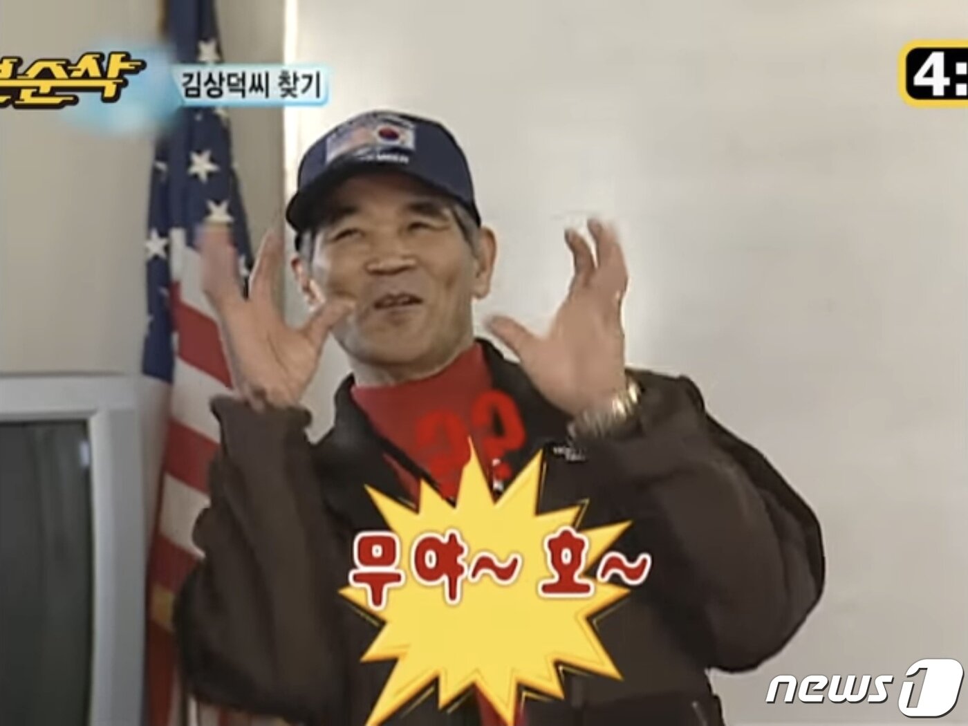 본문 이미지 - 11년을 거슬러 올라 신조어로 자리 잡은 &#39;무야호&#39; &#40;유튜브 MBC엔터테인먼트 채널 갈무리&#41; ⓒ 뉴스1